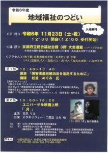 令和6年度　地域福祉のつどい