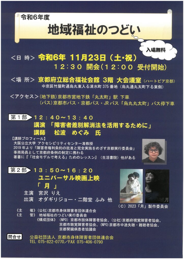 令和6年度　地域福祉のつどい